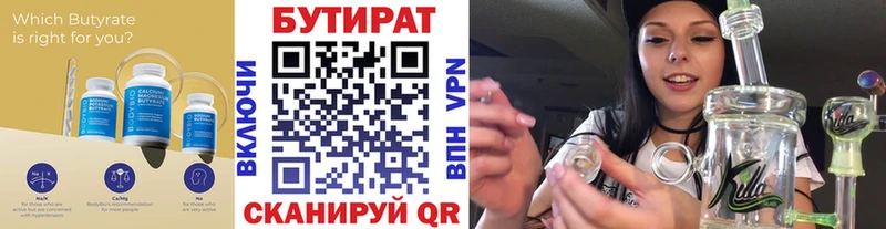 Бутират BDO  Купить закладки  Кунгур 